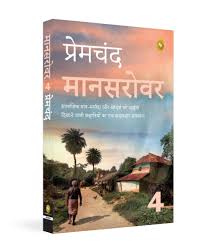 Mansarovar-Part-4-Hindi PDF