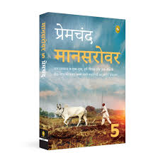 Mansarovar-Part-5-Hindi PDF