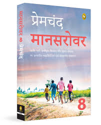 Mansarovar-Part-8-Hindi PDF