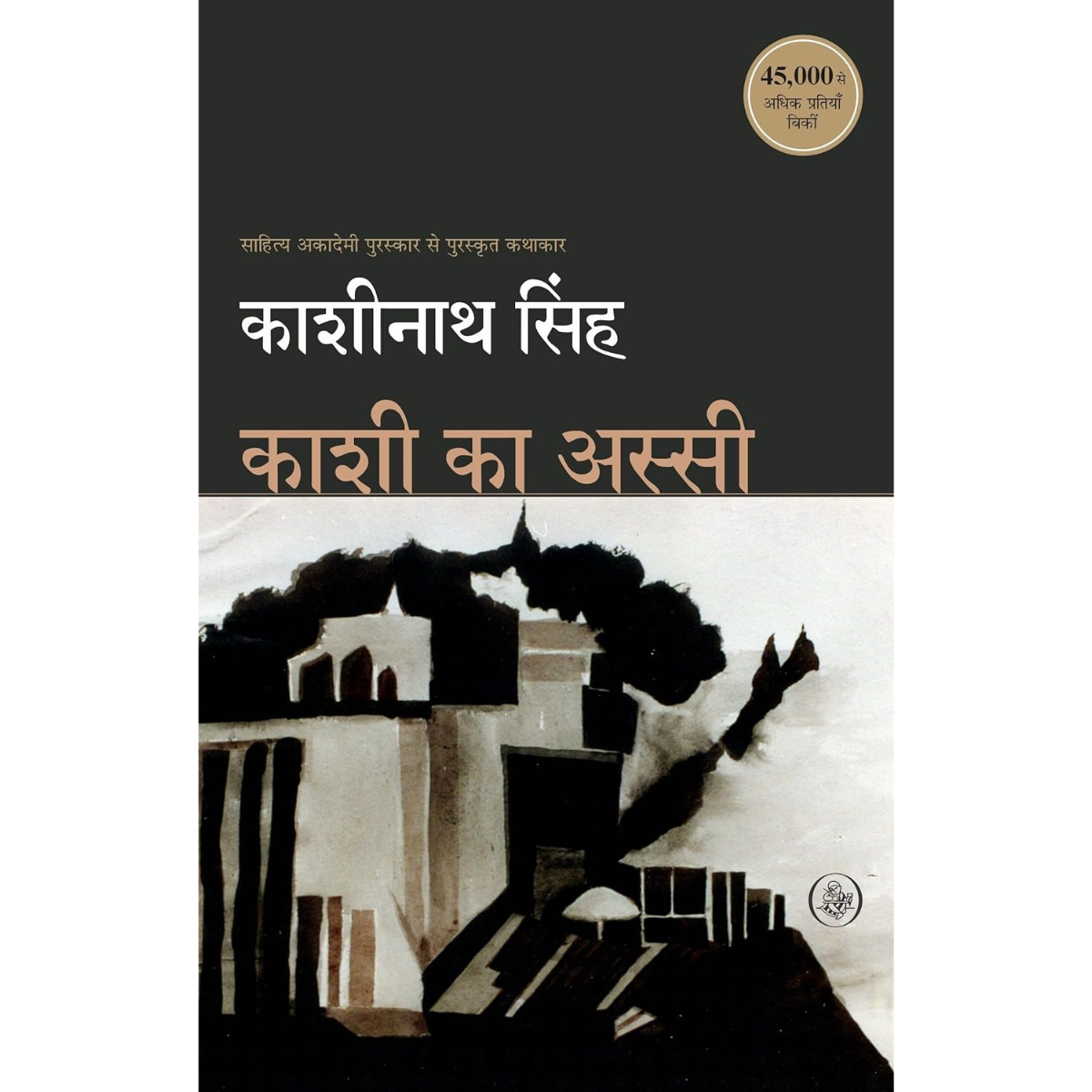 Kashi Ka Assi Hindi PDF