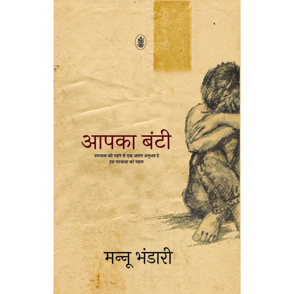 Aapka Bunti Hindi PDF