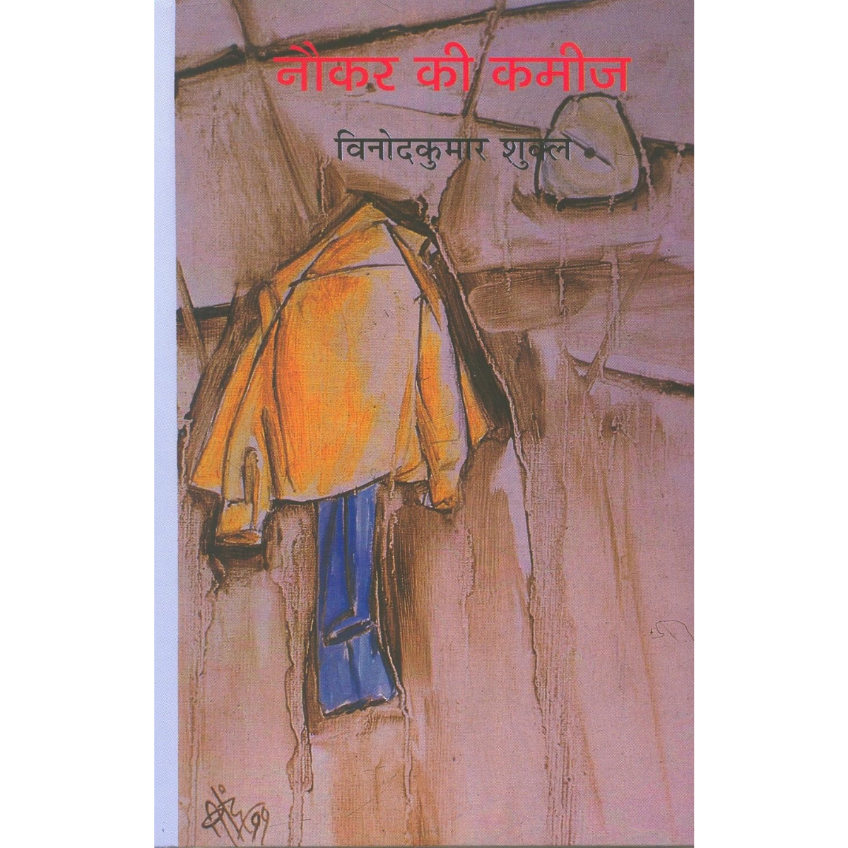 Naukar Ki Kameez Hindi PDF