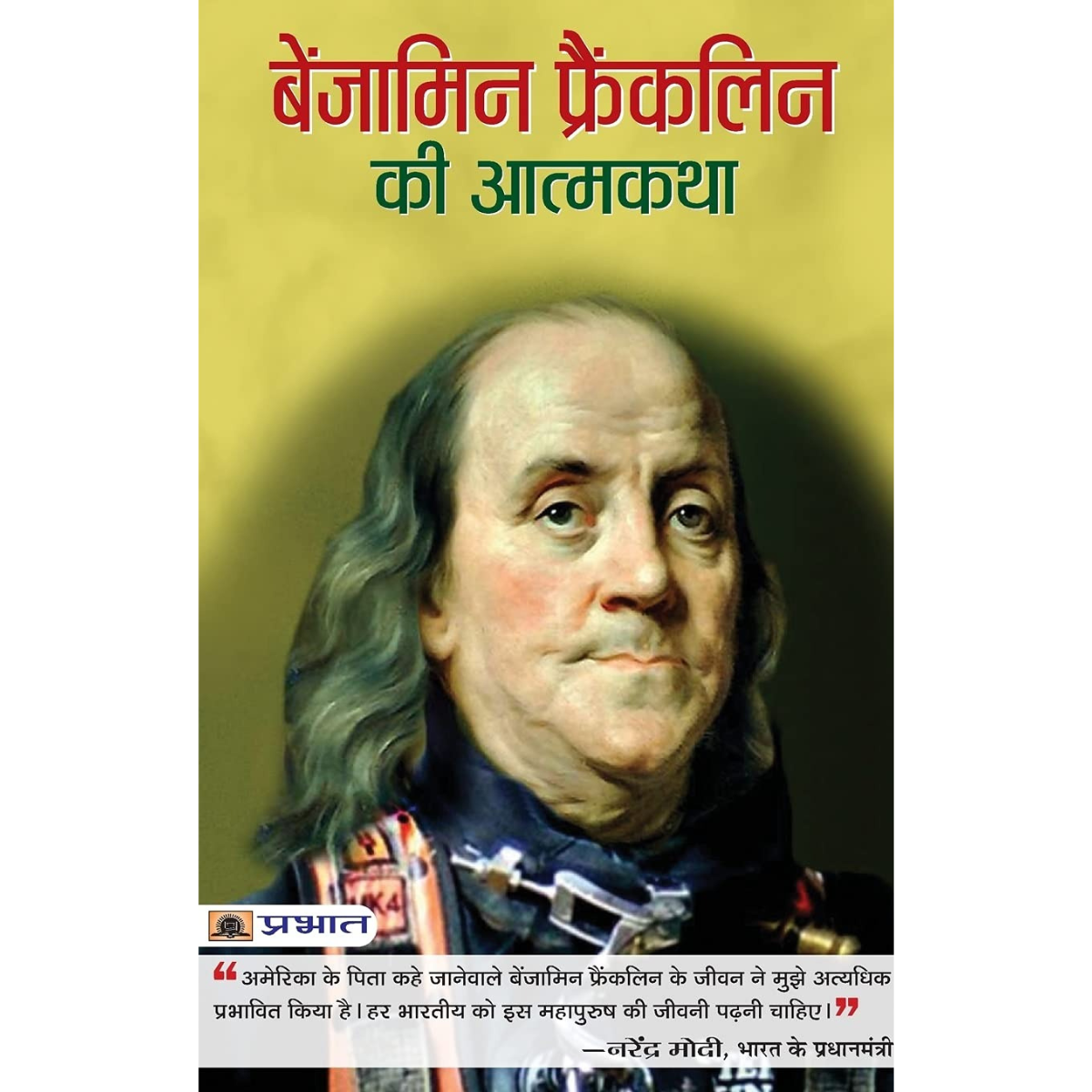 Benjamin Franklin Ki Atmakatha Hindi PDF