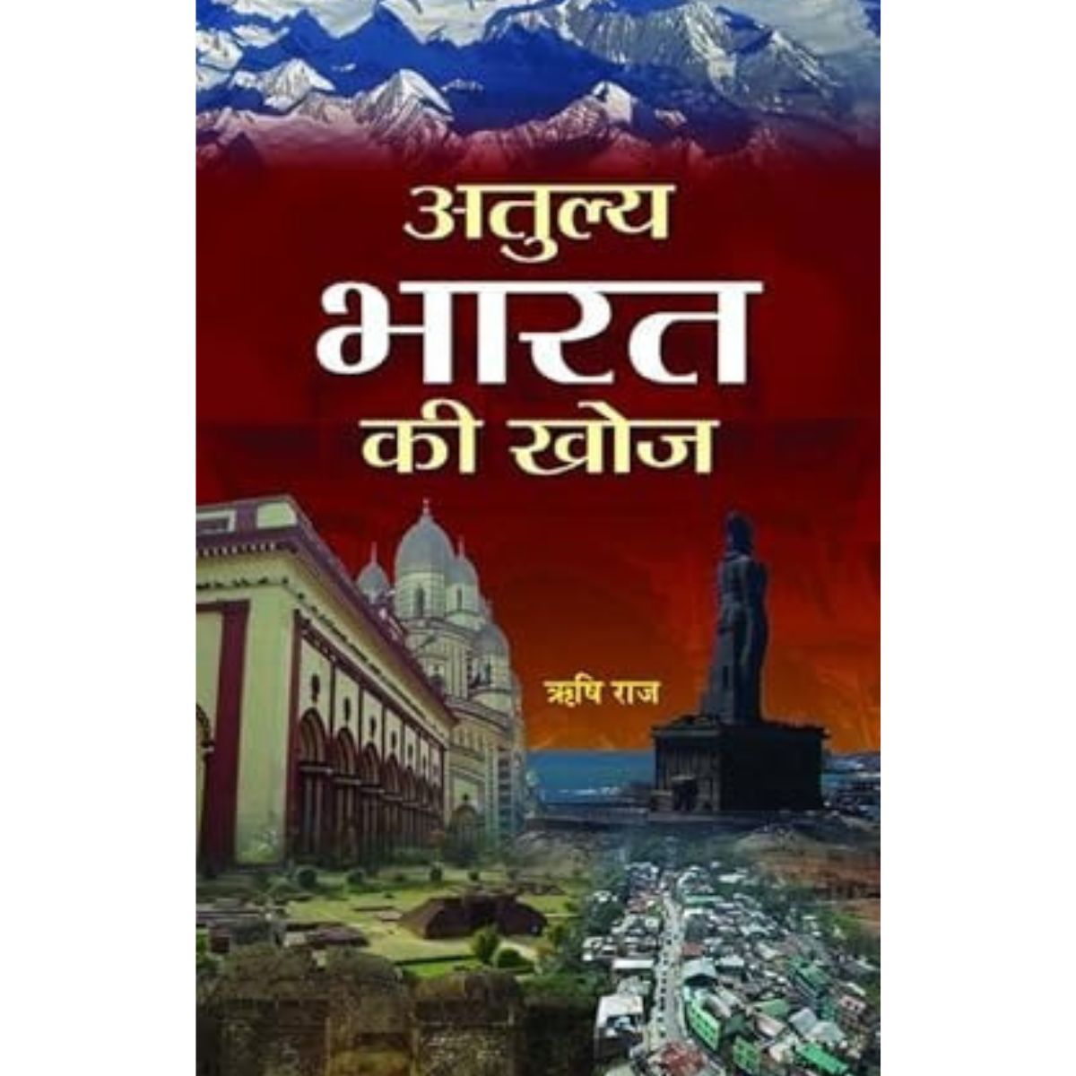 Bharat Ki Khoj Hindi PDF