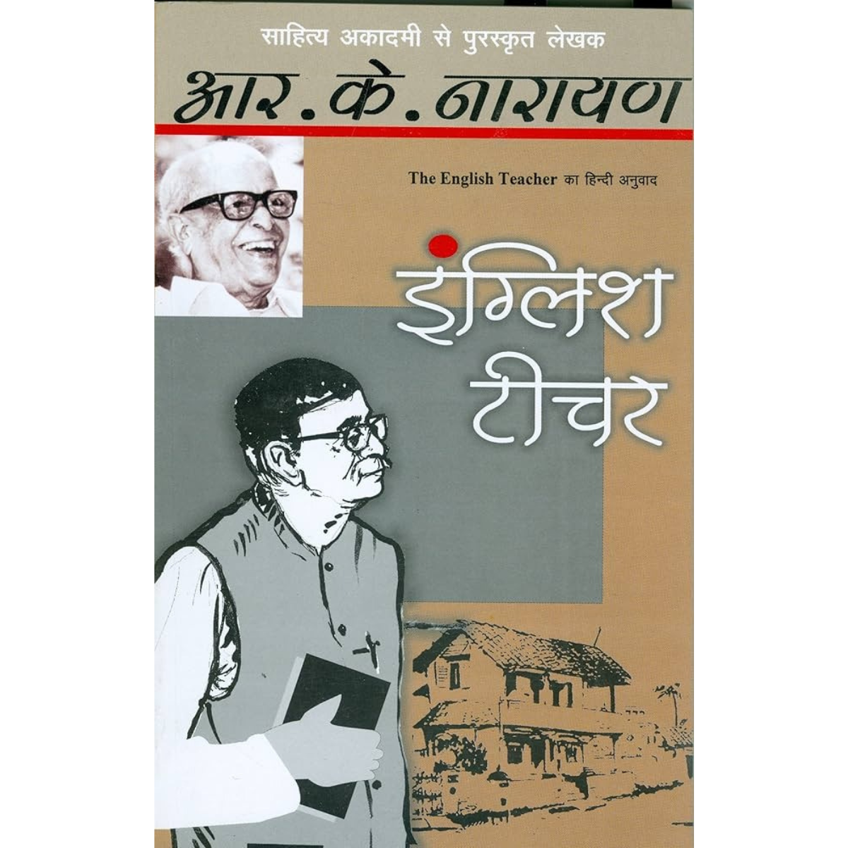 English Teacher Hindi PDF