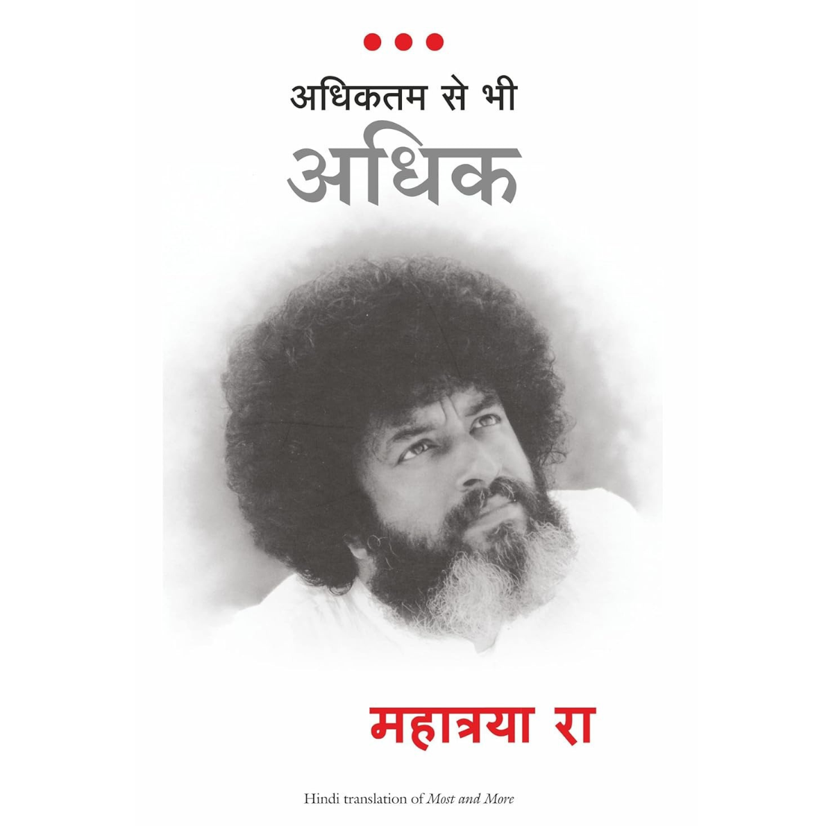 Adhiktam Se Bhi Adhik (Hindi) – PDF