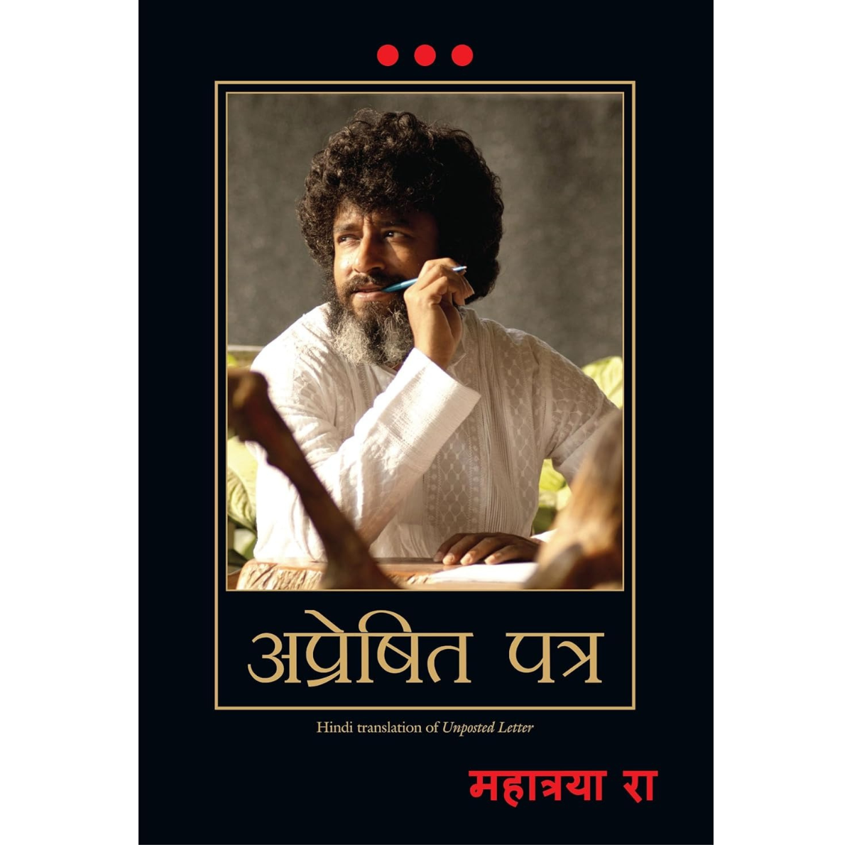 Apreshit Patra (Hindi) PDF 