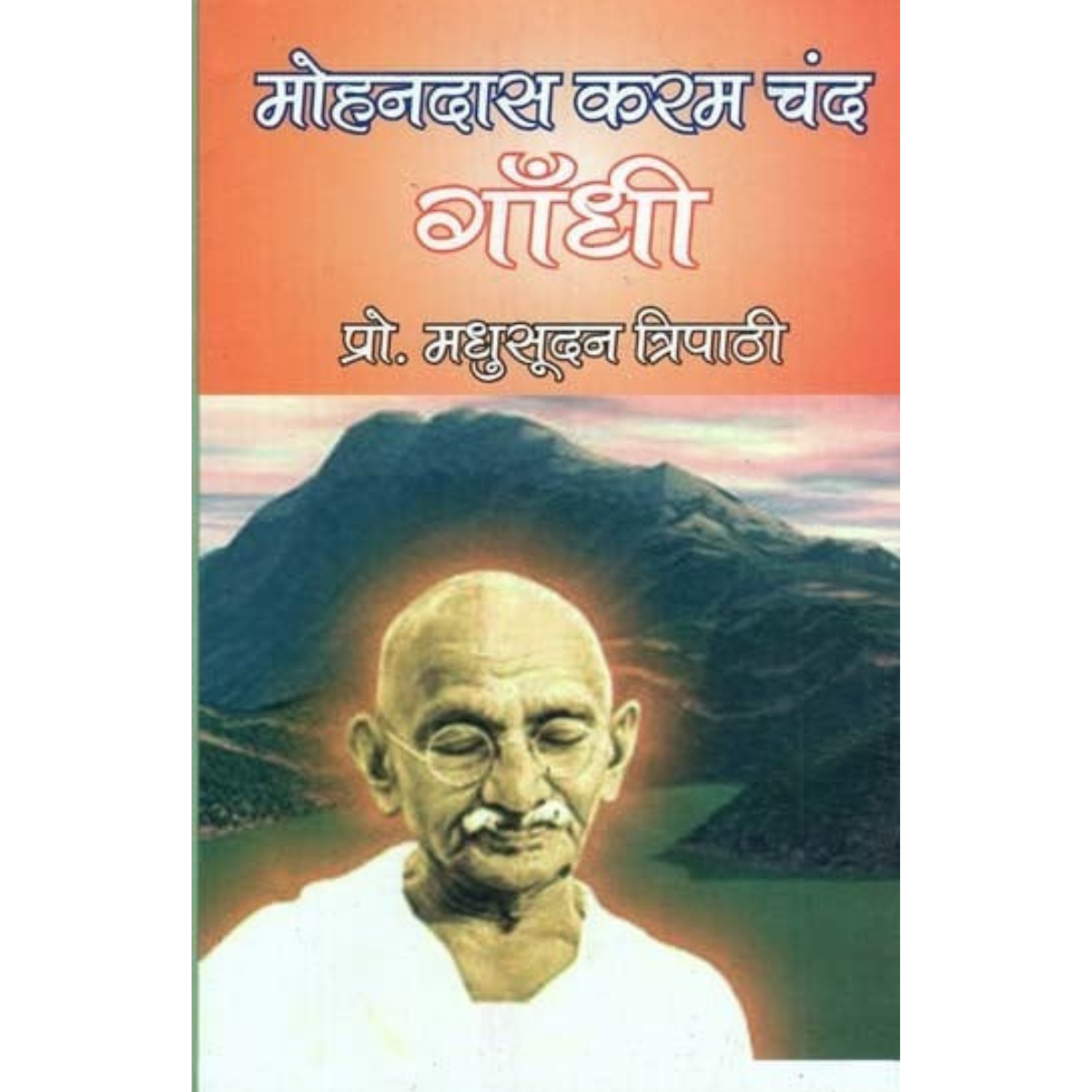 Mohandas Karamchand Gandhi Hindi PDF
