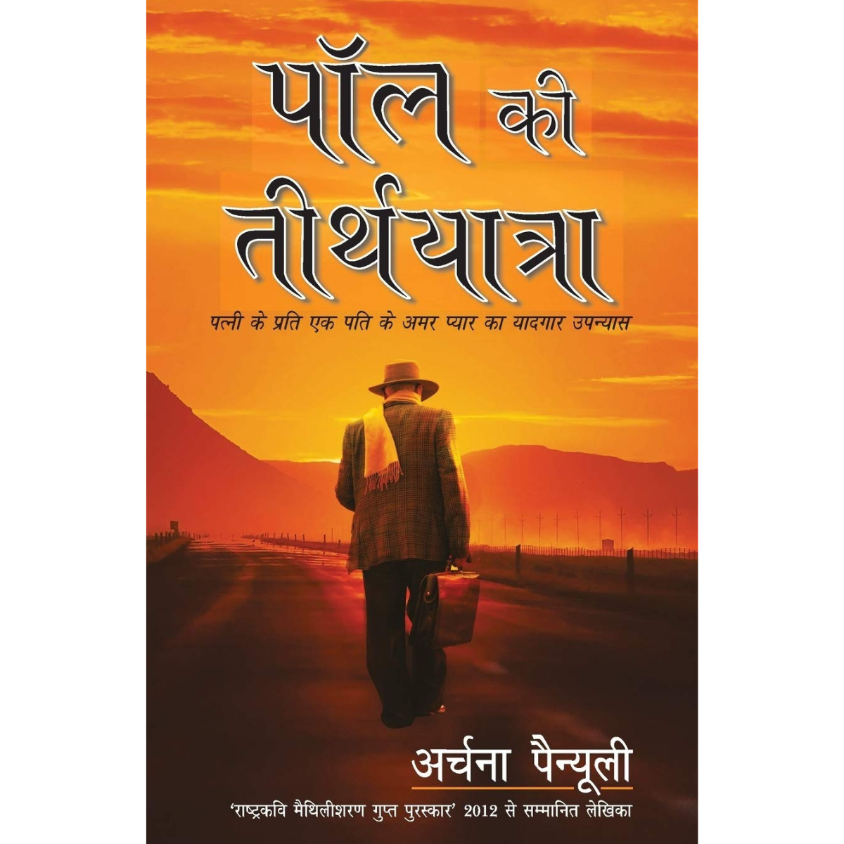 Paul Ki Tirth Yatra Hindi PDF