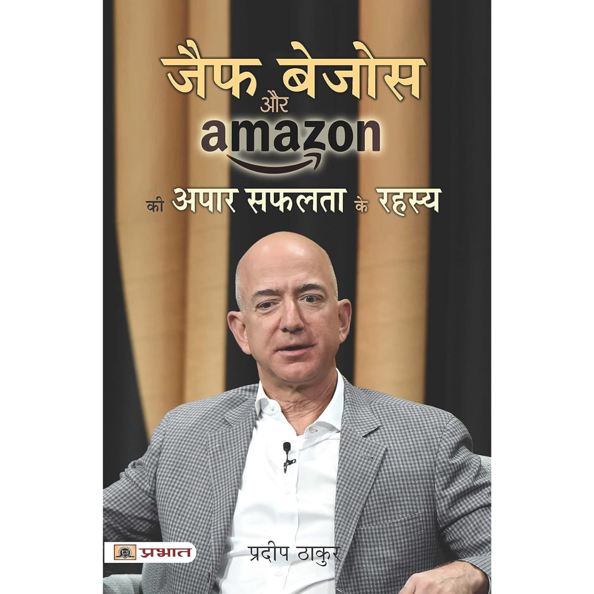Jeff Bezos va Amazon Ki Aapar Safalta Hindi PDF