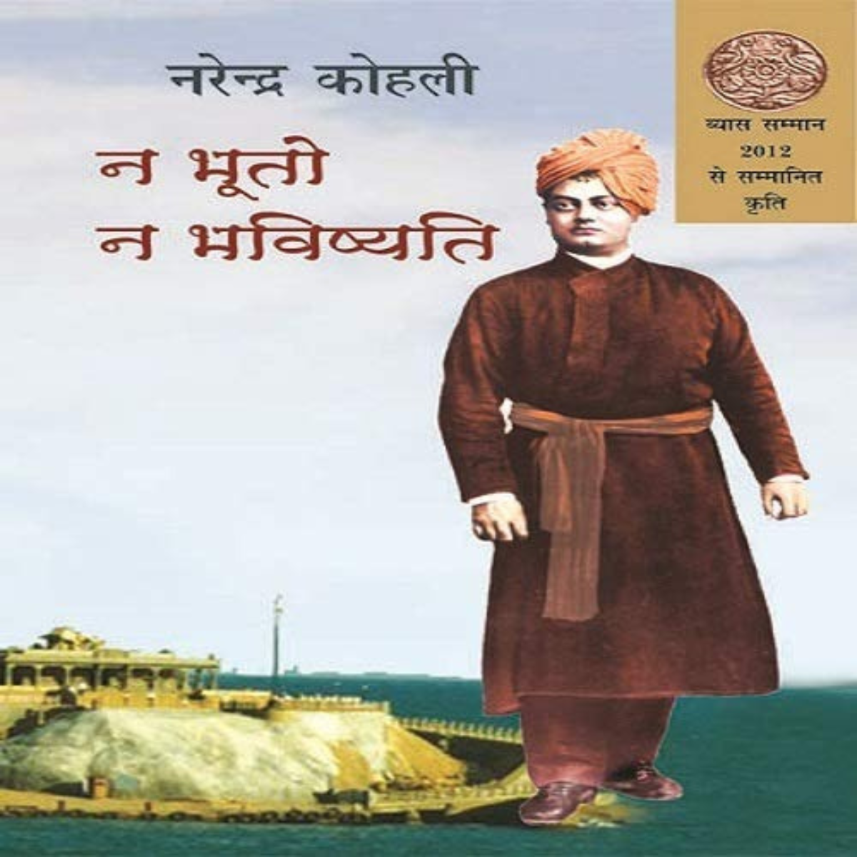 Na Bhooto Na Bhavishyati Hindi PDF