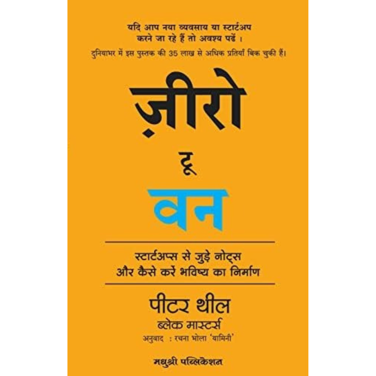 Zero to One (Hindi Edition) PDF