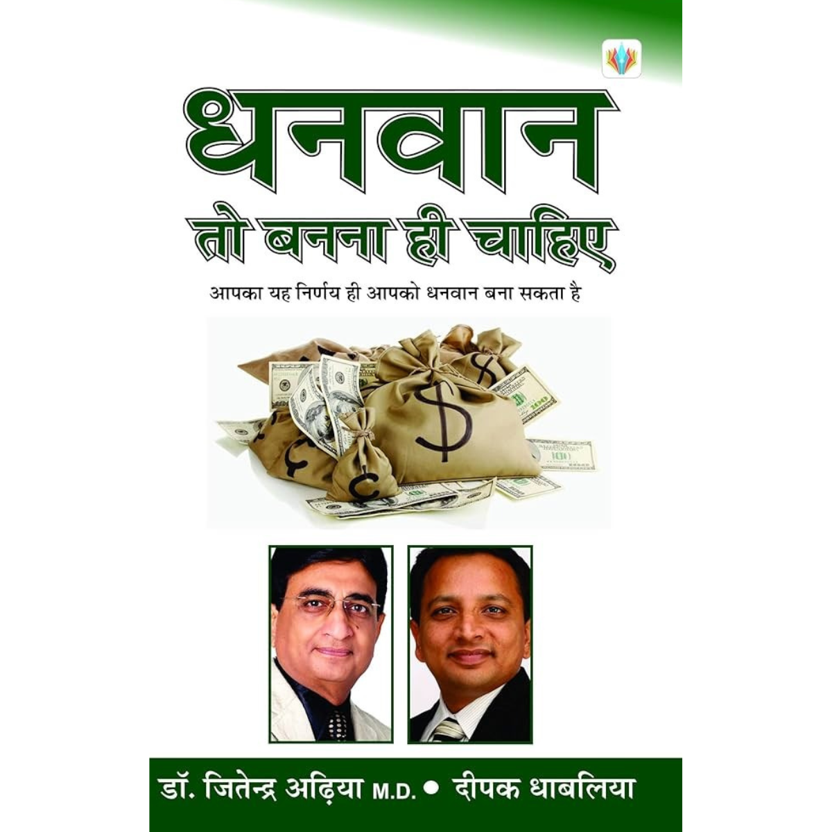 Dhanvan To Banna Hi Chahiye Hindi PDF