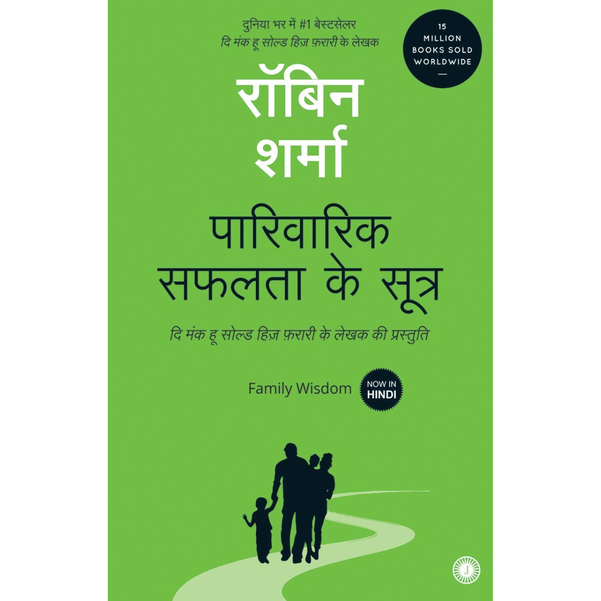 Family Wisdom (Hindi) PDF