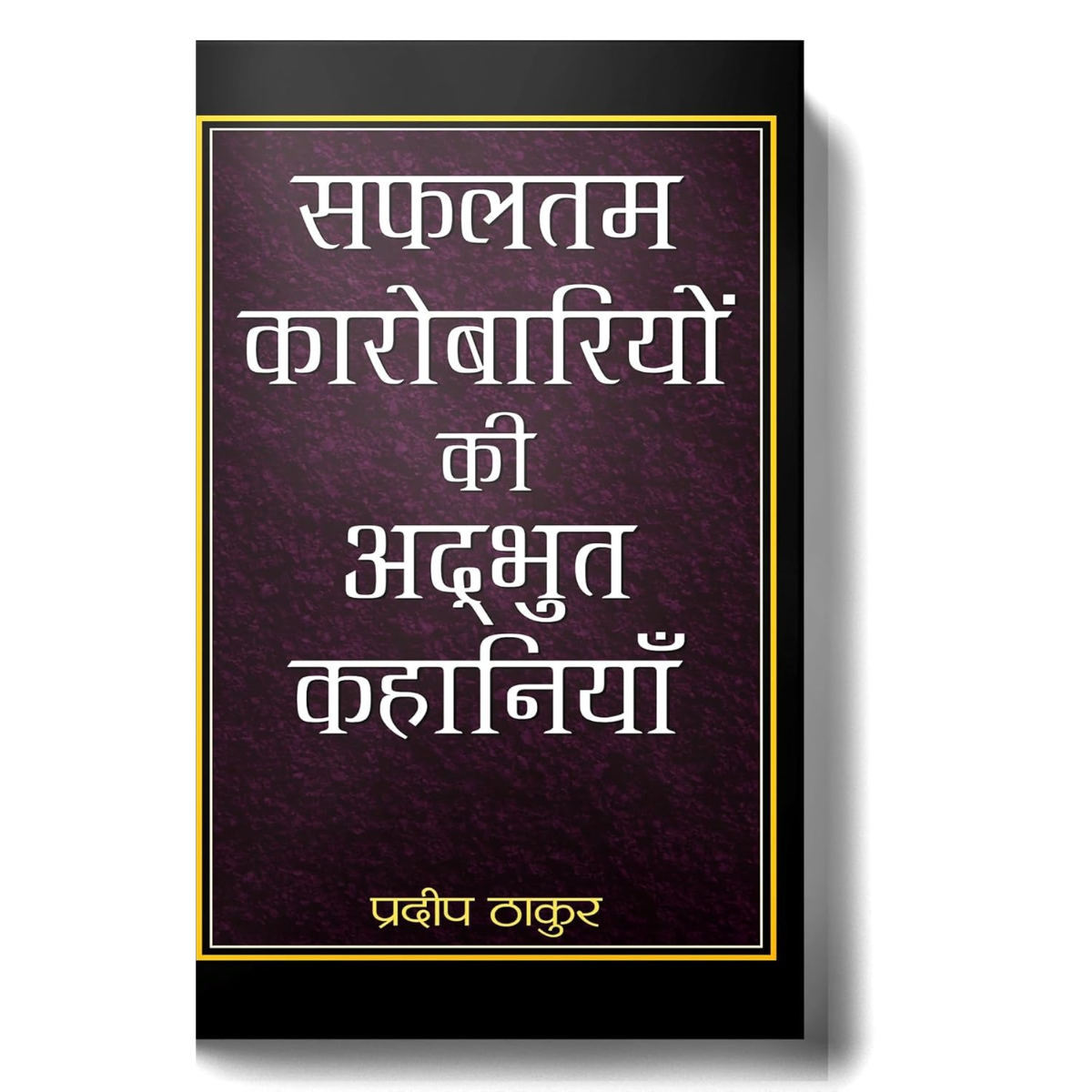 Safaltam Karobariyon Ki Adbhut Kahaniyan Hindi PDF 