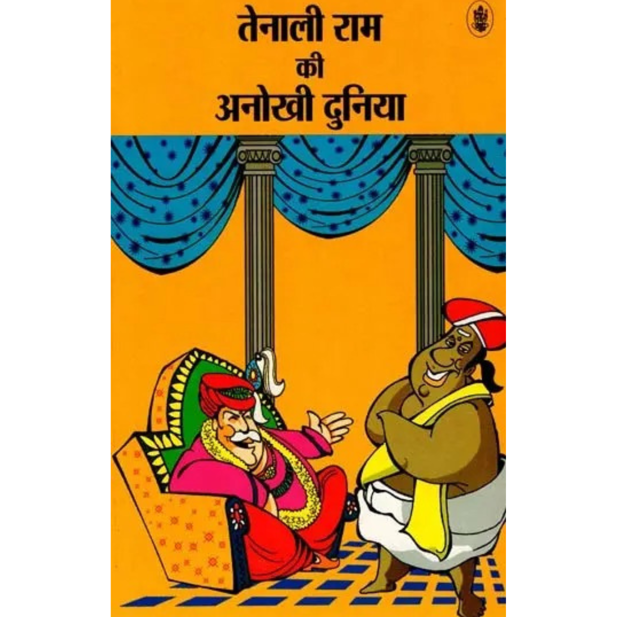Tenali Rama Ki Anokhi Stories Hindi PDF 