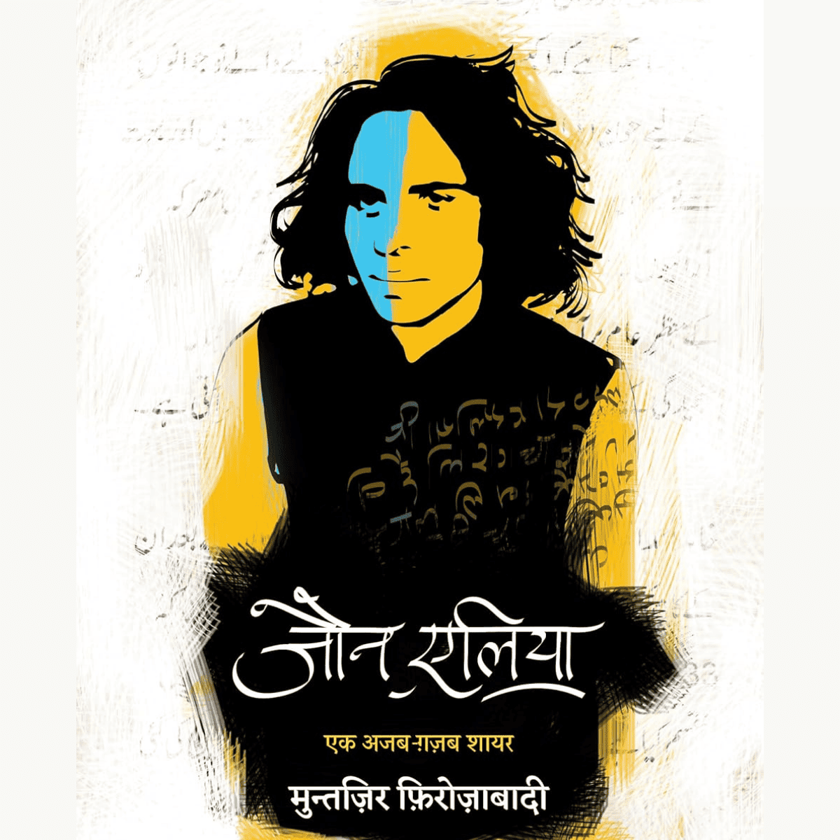 Jaun Elia: Ek Ajab Ghazab Shayar - Hindi Edition PDF Book