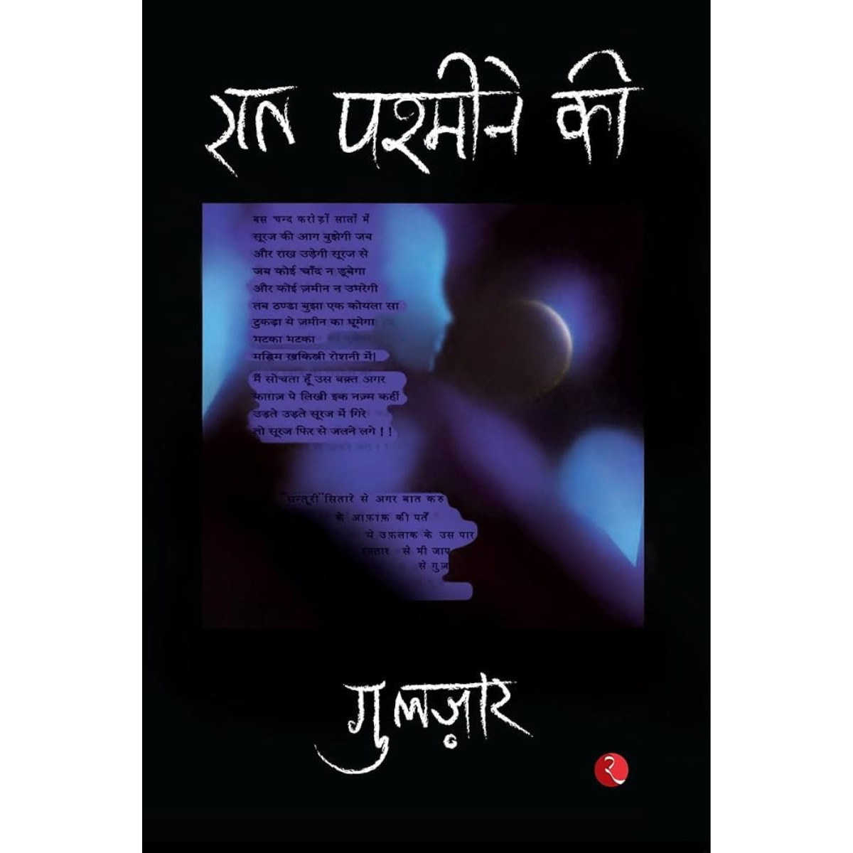 Raat-Pashmine-Ki-Hindi Edition PDF