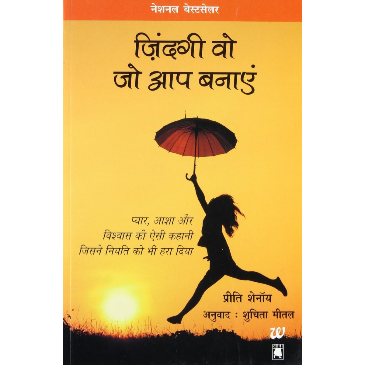 Zindagi Wo Jo Aap Banay-Hindi Edition PDF