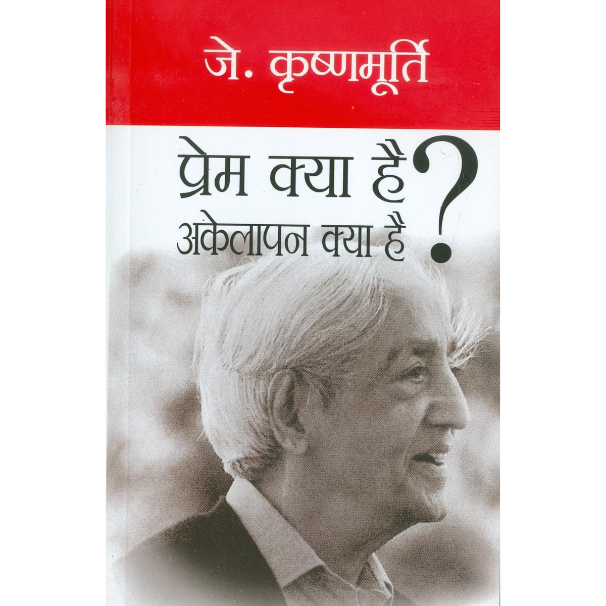 Prem Kya Hai Aur Akelapan Kya Hai-Hindi Edition PDF