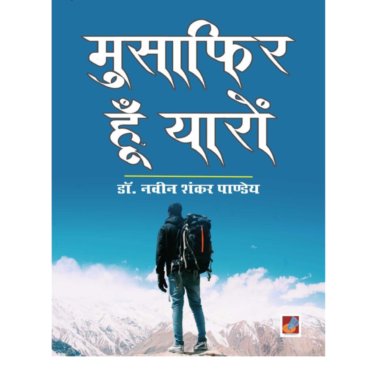Musafir Hoon Yaaron-Hindi Edition PDF