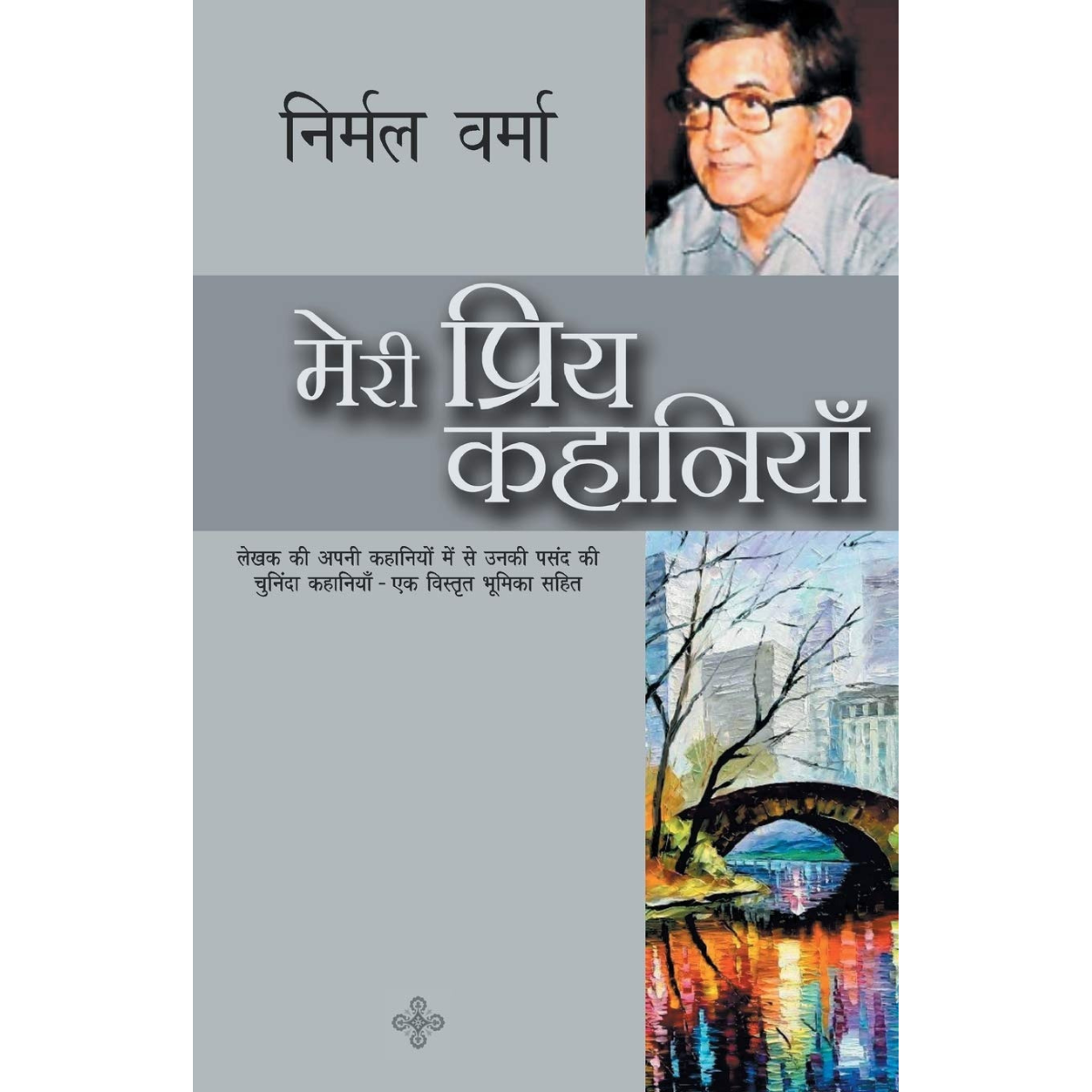 Meri Priya Kahaniyaan-Hindi Edition PDF