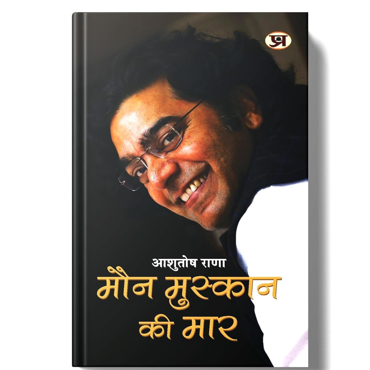 Maun Muskaan Ki Maar-Hindi Edition PDF