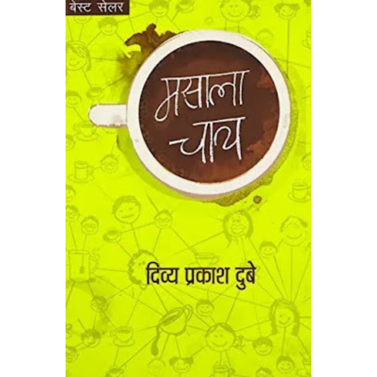 Masala Chai-Hindi Edition PDF