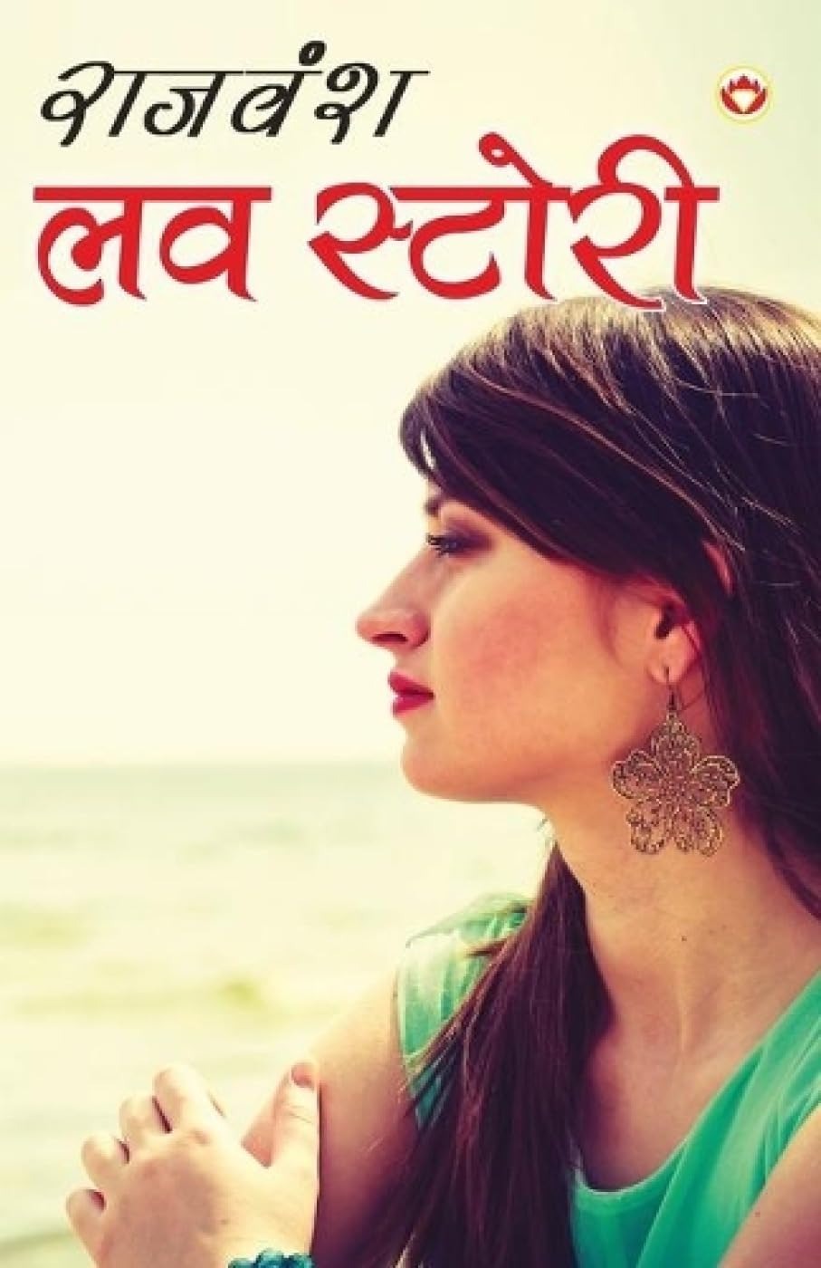 Love Story-Hindi Edition PDF