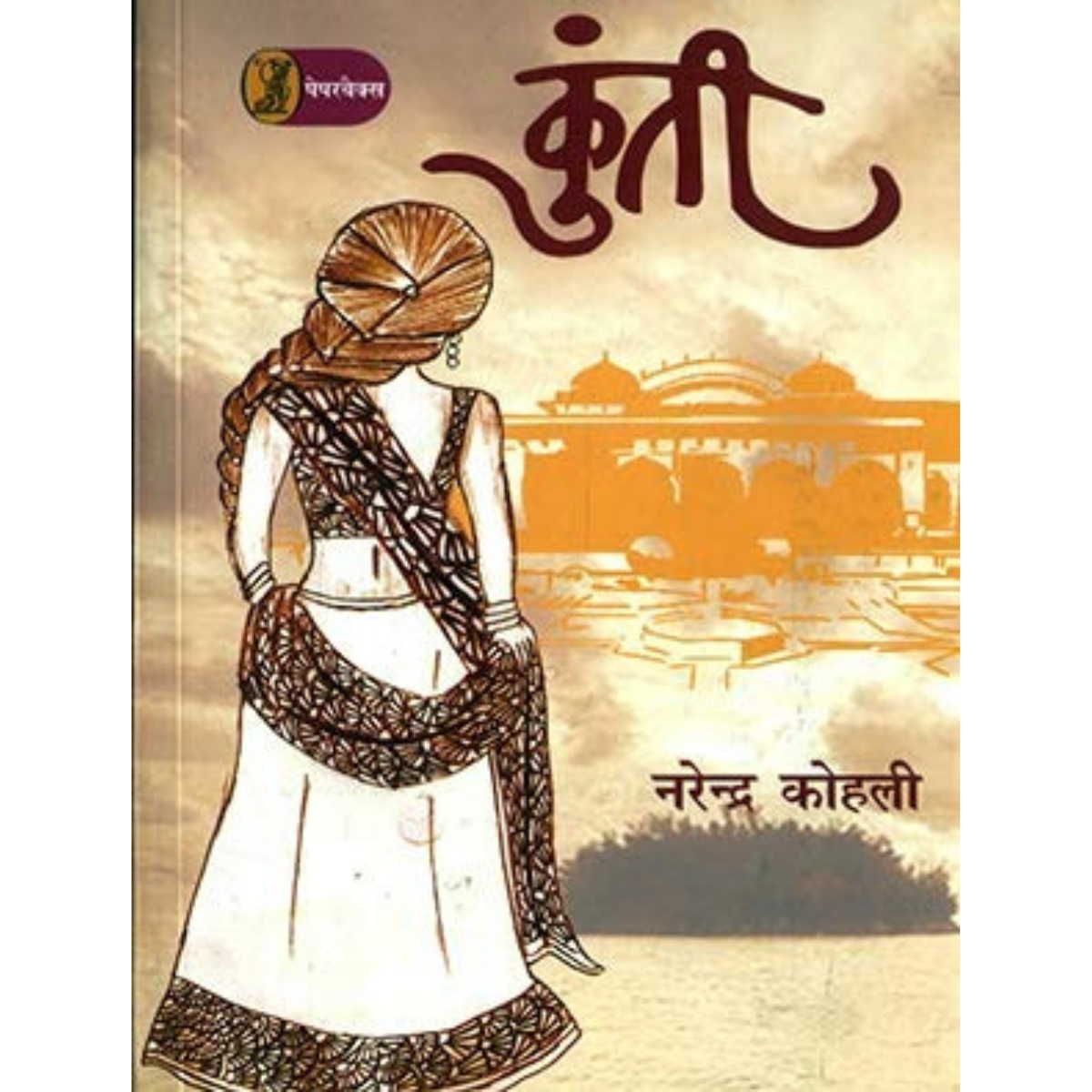 Kunti-Hindi Edition PDF