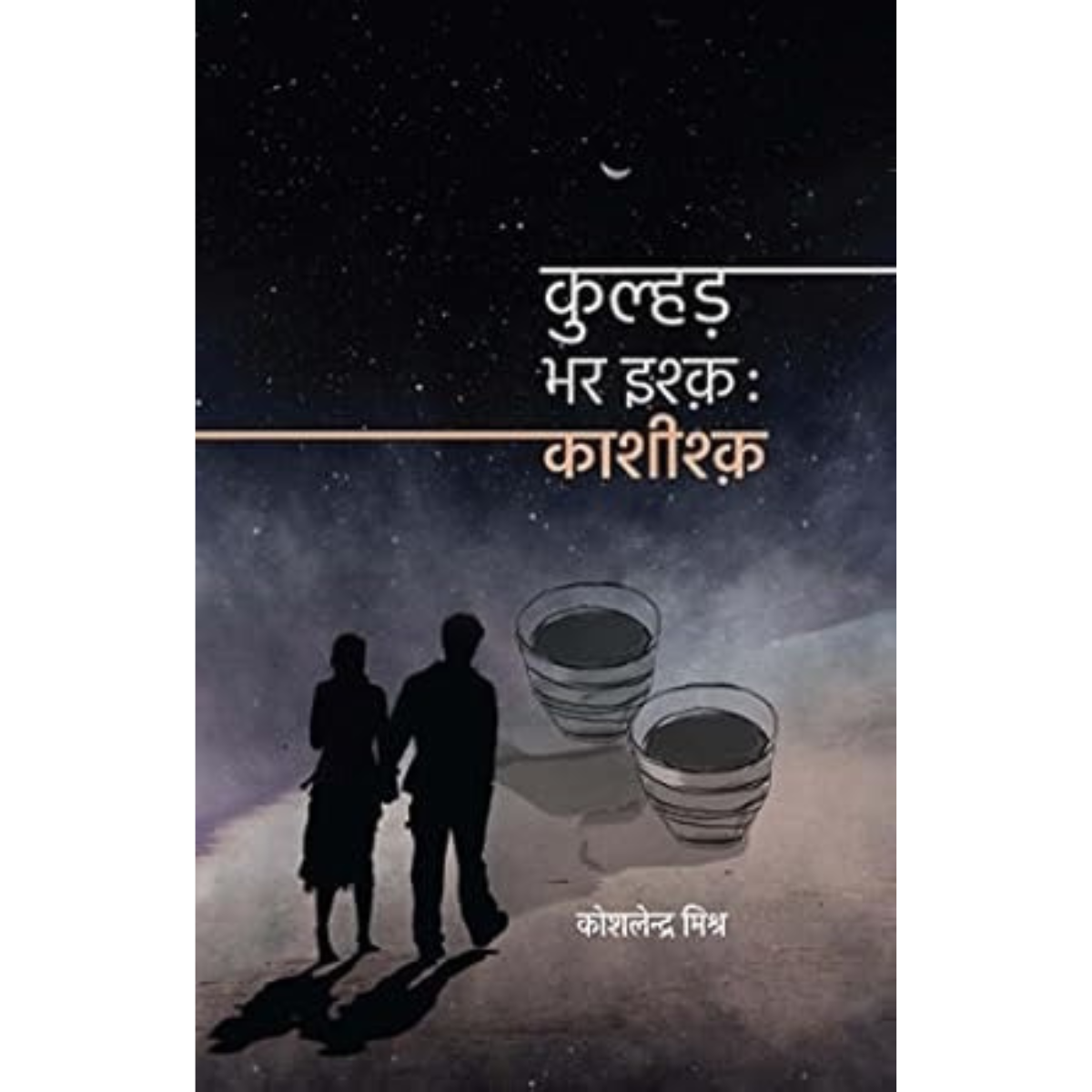 Kulhad Bhar Ishq-Hindi Edition PDF