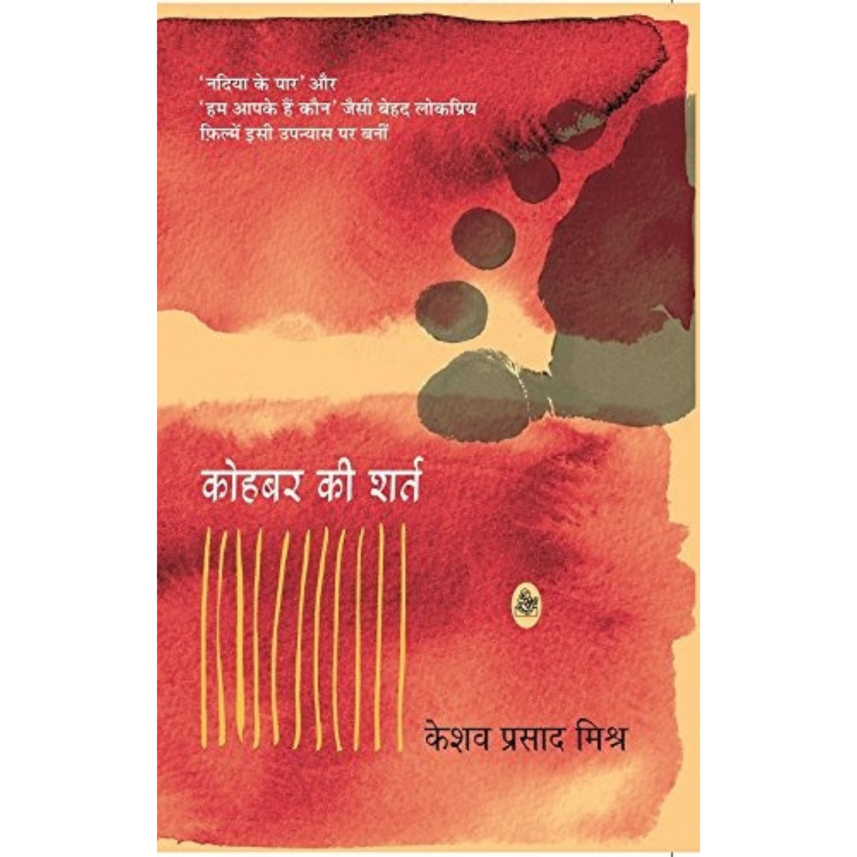Kuhbar Ki Sharat-Hindi  Edition PDF