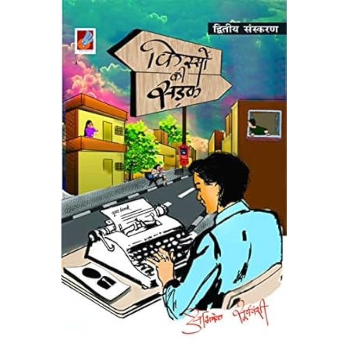 Kisson Ki Sadak-Hindi Edition PDF