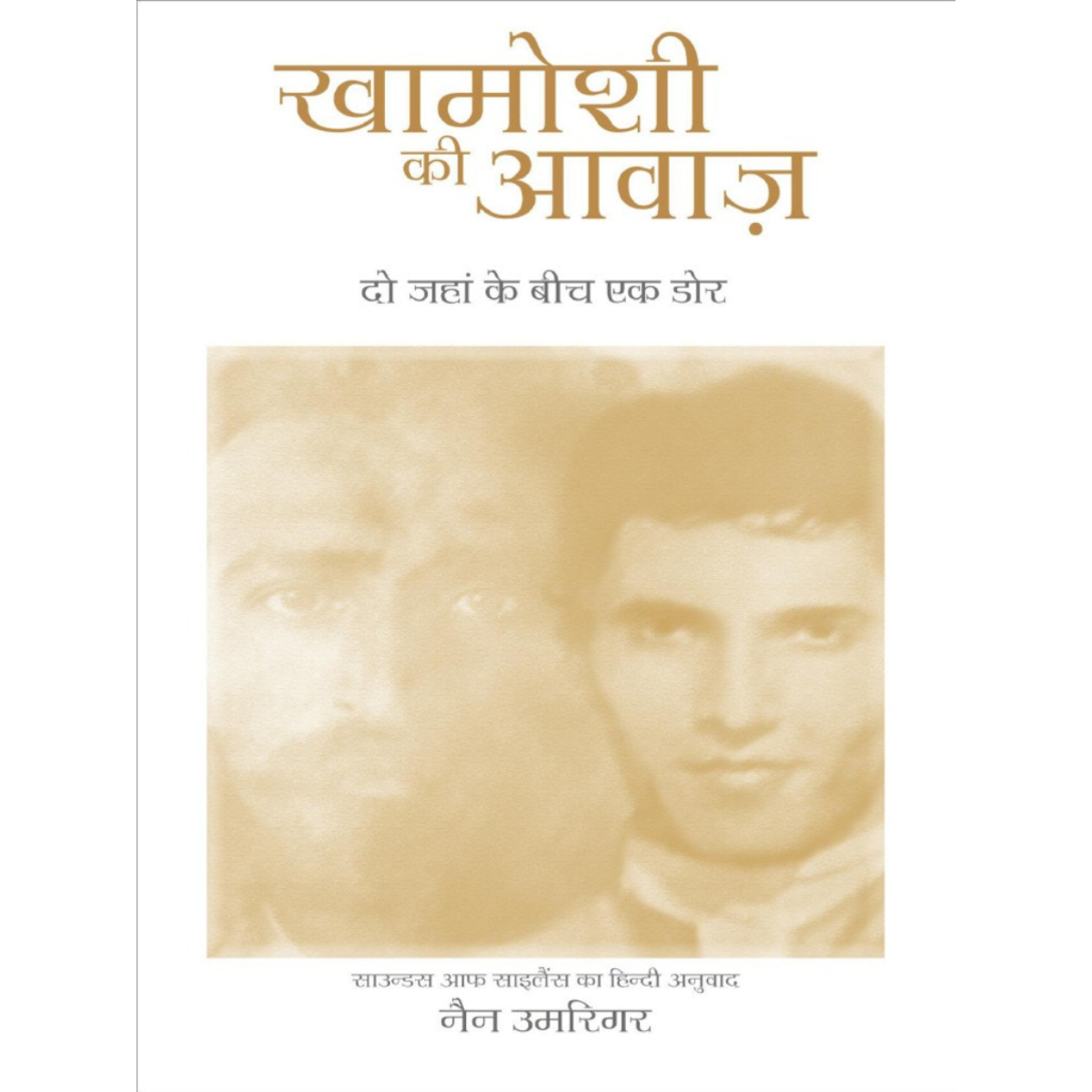 Khamoshi Ki Awaaz Sounds of Silence-Hindi  Edition PDF