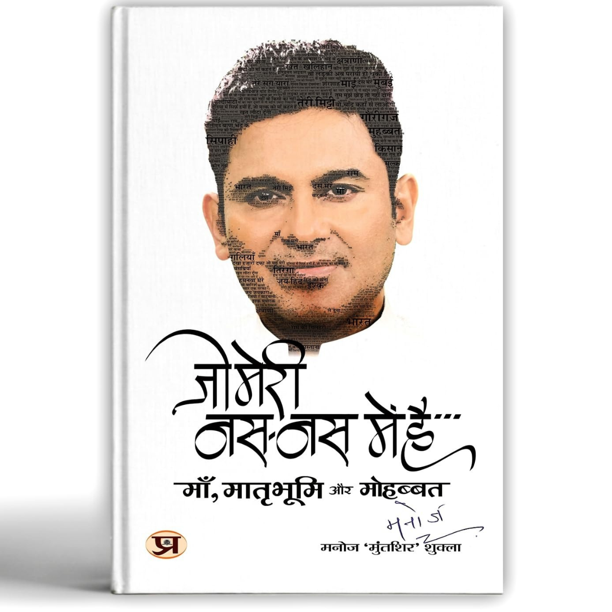 Jo Meri Nas Nas Mein Hai-Hindi Edition PDF