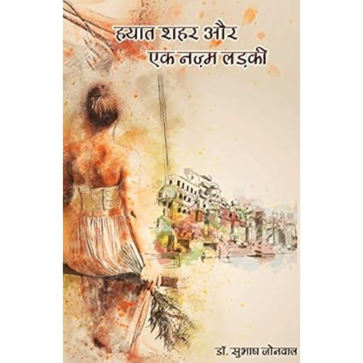 Hayat Shehar Aur Ek Nazm Ladki-Hindi Edition PDF