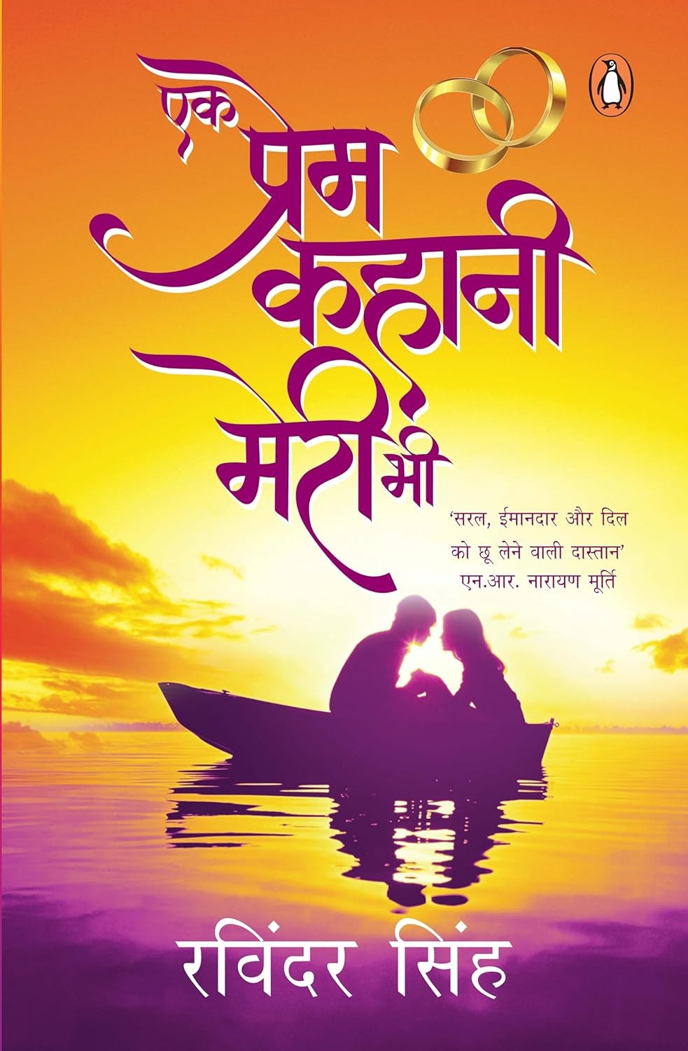 Ek Prem Kahani Meri Bhi-Hindi  Edition PDF