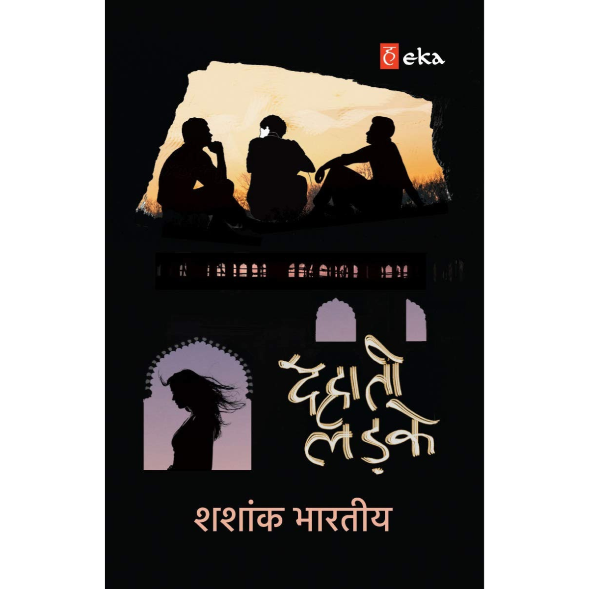 Dohathe Ladke-Hindi  Edition PDF