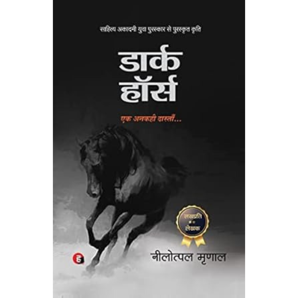 Dark Horse-Hindi Edition PDF