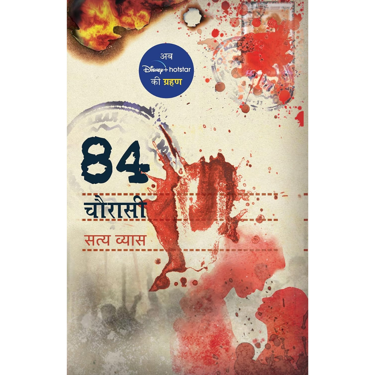 Chaurasi 84-Hindi PDF