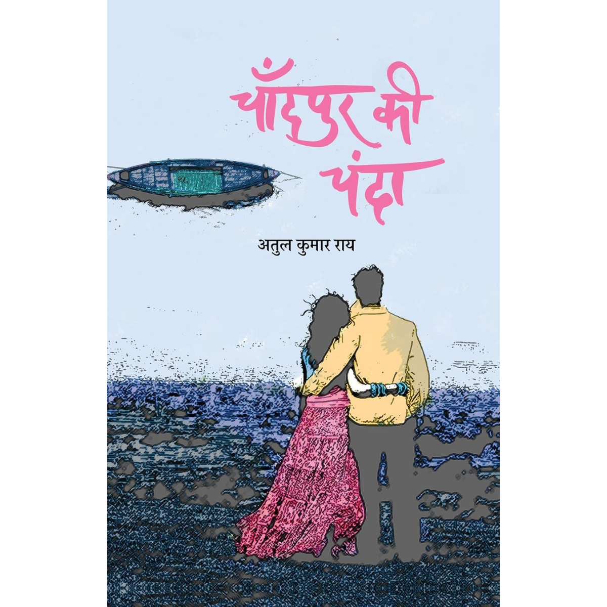 Chandpur Ki Chanda-Hindi Edition PDF