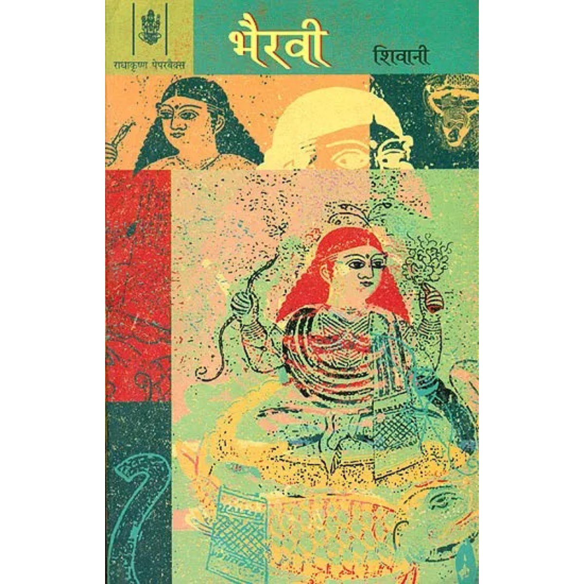 Bhairavi-Hindi Edition PDF