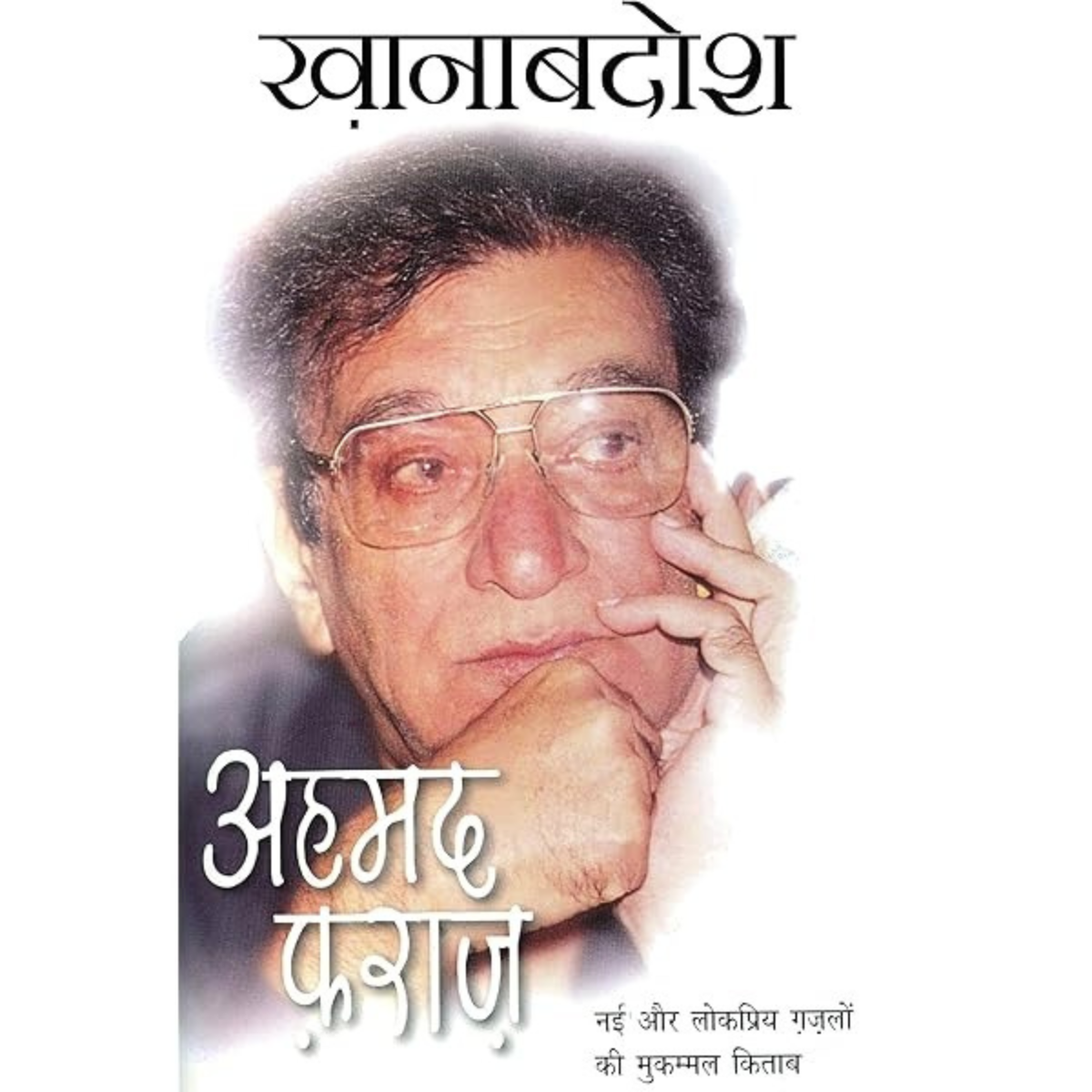 Khawab Farosh: Ahmed Fraj Ki Shayari | Hindi Edition PDF
