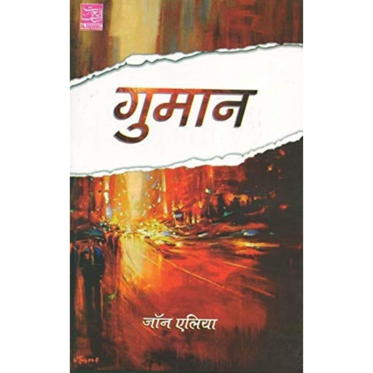 Gumaan Book by Jaun Elai | Hindi Edition PDF
