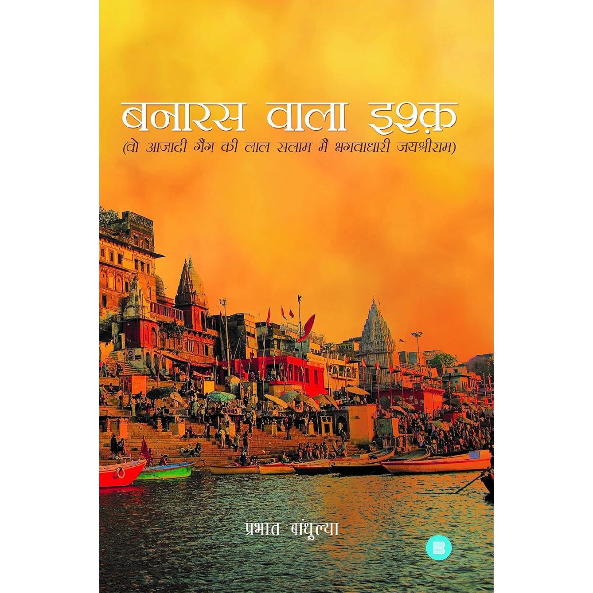 Banaras Wala Ishq-Hindi Edition PDF