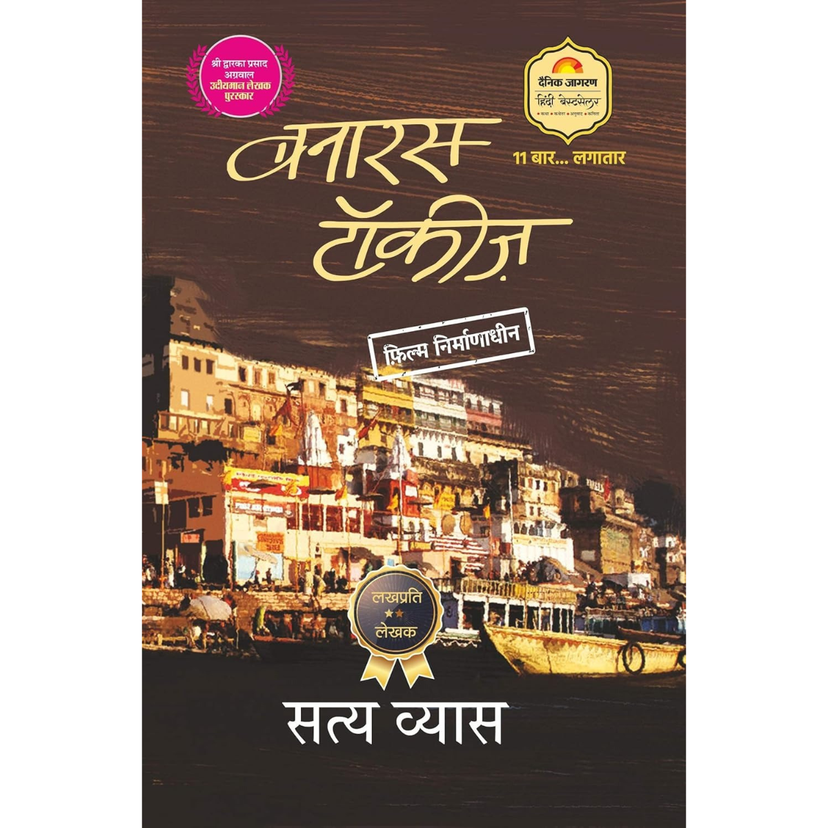 Banaras Talkies-Hindi Edition PDF