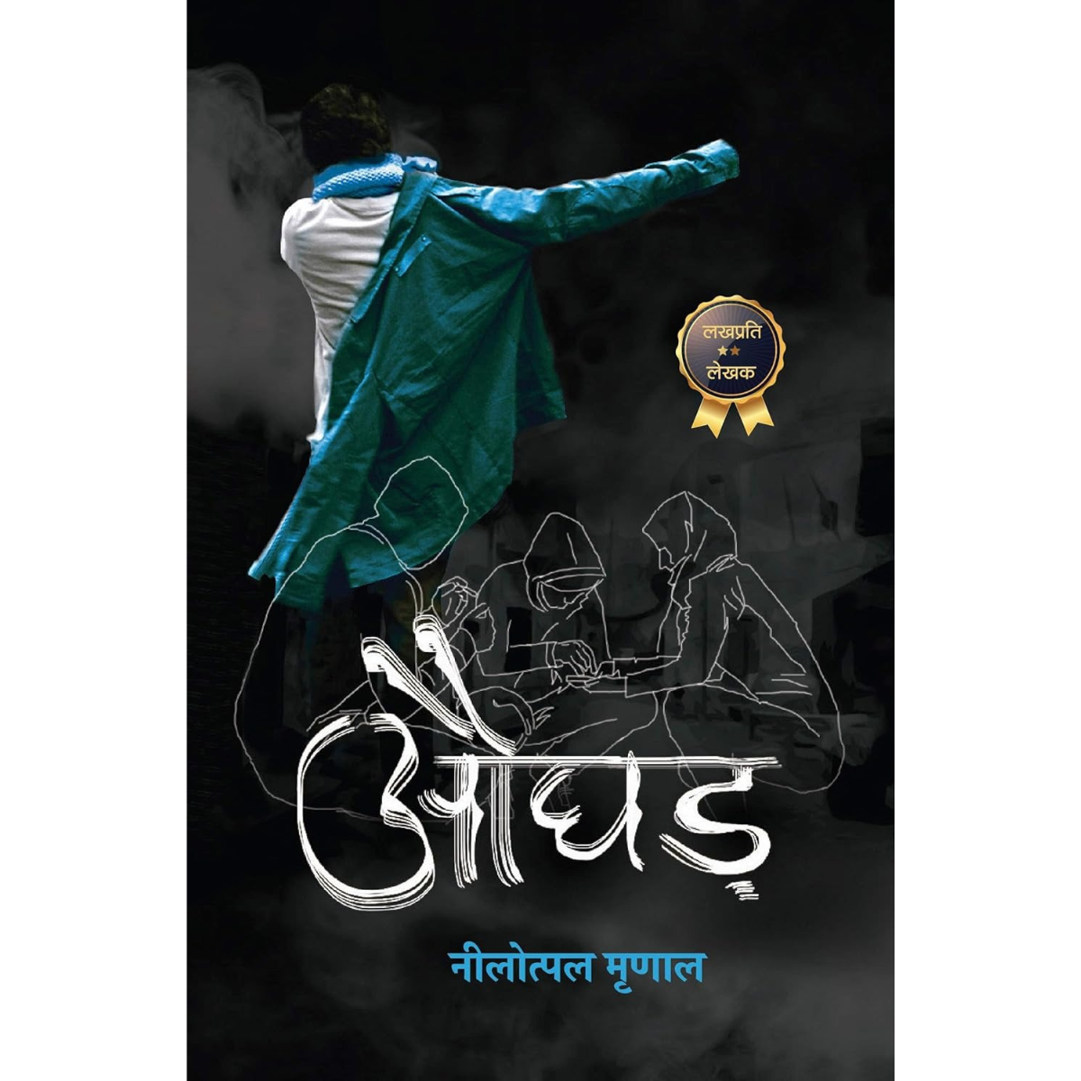 Aughad-Hindi Edition PDF