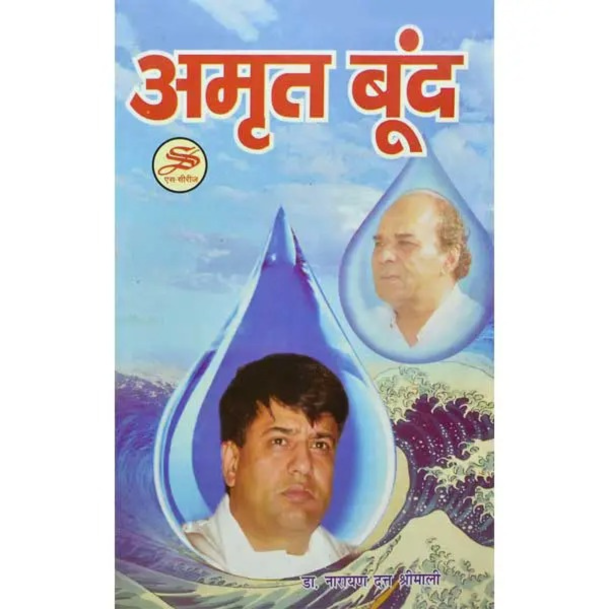 Amruth Boond-Hindi Edition PDF