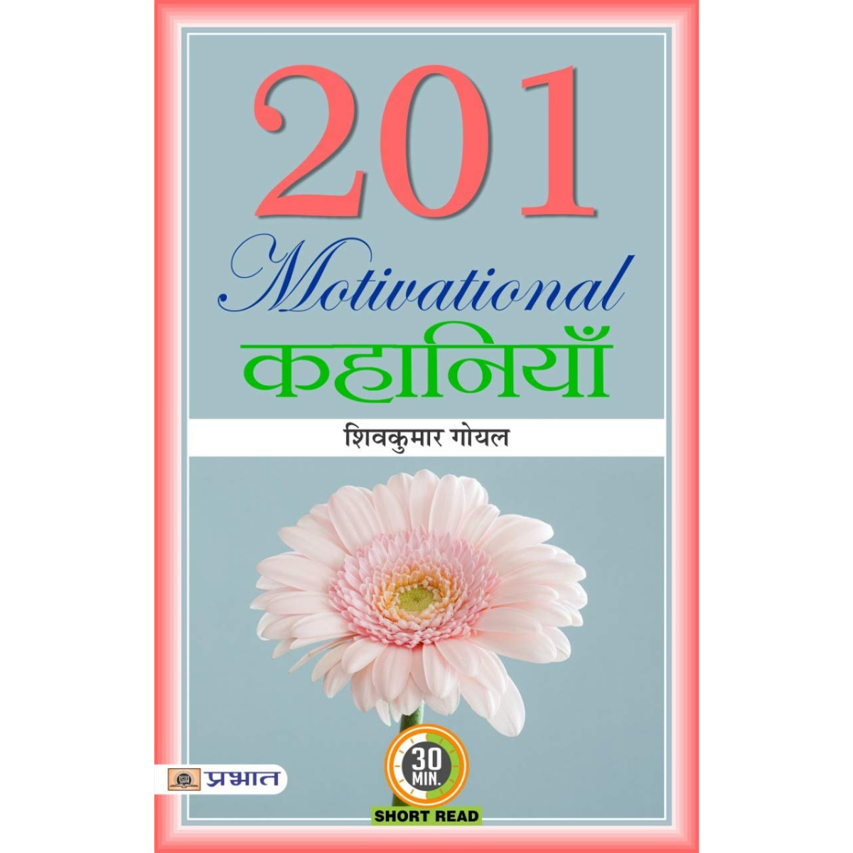 201 Motivational Kahaniya-Hindi EditionPDF
