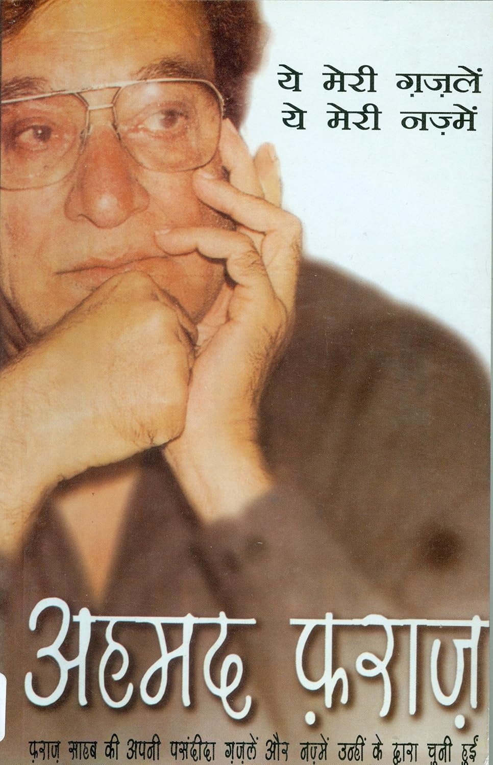 Ye-Meri-Ghazale-Ye-Meri-Nazme-Hindi Edition PDF